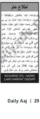 Newspaper clipping: NADRA SFU Lakki Marwat Public Notice — Reference 1120104001487 (14-day response), Daily Aaj, 29 Sep 2026