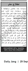 Newspaper clipping: Public Notice: Objections Invited Regarding Records of Deceased Abdul Latif Sheikh (CNIC 3630268791596) — NADRA Multan, Jang, 29 Sep 2026