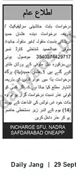 Newspaper clipping: Public Notice: Succession Application — Deceased Abdul Hamid (CNIC 3540374429717), Jang, 29 Sep 2026