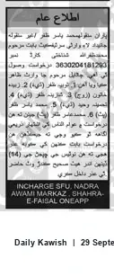 Newspaper clipping: Public Notice: Succession Application Received — ID 3830204181293, Daily Kawish, 29 Sep 2026
