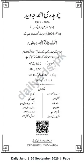 Newspaper clipping: Obituary: Chaudhry Ahmed Javed (1945–2026) — Quran Khwani & Prayer on 2026-09-30 in Gulberg II, Lahore, Jang, 30 Sep 2026