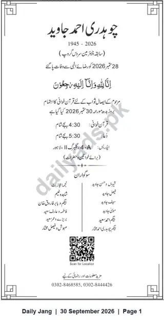 Newspaper clipping: Obituary: Chaudhry Ahmed Javed (1945–2026) — Quran Khwani on 2026-09-30 in Gulberg II, Lahore, Jang, 30 Sep 2026