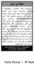 Newspaper clipping: Public Notice: Application for Certificate — Estate of Yasmin (CNIC 3420168030318) — 14-Day Objection Period, Dunya, 30 Sep 2026