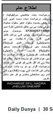 Newspaper clipping: Public Notice: Succession Certificate / Inheritance Claim — CNIC 3730405714886, Dunya, 30 Sep 2026