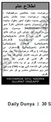 Newspaper clipping: Public Notice — NADRA SEU Gujrat regarding CNIC 3420204011797, Dunya, 30 Sep 2026