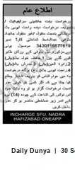 Newspaper clipping: NADRA Hafizabad Public Notice: Application for Inheritance Certificate — CNIC 3420116677619, Dunya, 30 Sep 2026