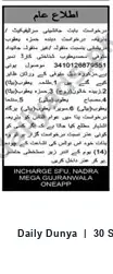 Newspaper clipping: NADRA Mega Gujranwala Public Notice: Deceased Individual (CNIC 3410126879551), Dunya, 30 Sep 2026
