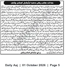 Newspaper clipping: Court notice referencing Mr. Riaz Muhammad — Peshawar, Daily Aaj, 01 Oct 2026