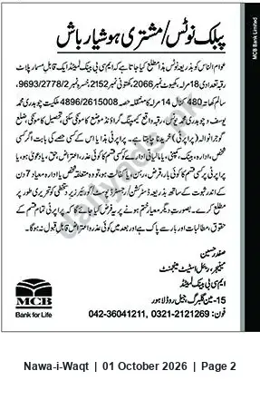 Newspaper clipping: MCB Bank Public Notice Regarding Claims for Mohammad Younus, Nawa-i-Waqt, 01 Oct 2026