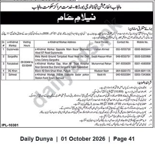 Newspaper clipping: Public Notice: Visiting Schedule and Contacts for e-Khidmat Markaz in Punjab, Dunya, 01 Oct 2026