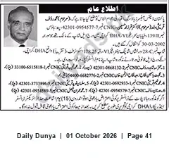 Newspaper clipping: Public Notice referencing CNIC 42301-0954517-7 and names Maryam & Muhammad Adil, Dunya, 01 Oct 2026
