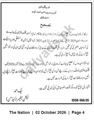 Newspaper clipping: Correction: Submission Deadline for Balochistan Recruitment Advertisements Extended to 20 October 2026, The Nation, 02 Oct 2026