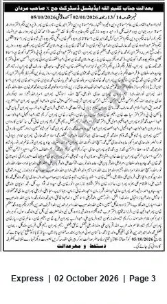 Newspaper clipping: Court Notice — District Judge Mardan: Case Involving Kaleem Allah, Express, 02 Oct 2026