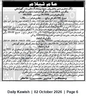 Newspaper clipping: Bank/Court Auction — Agricultural Land (38-08 acres) | Reserve Rs. 5,385,000 | Auction 2026-10-20, Daily Kawish, 02 Oct 2026