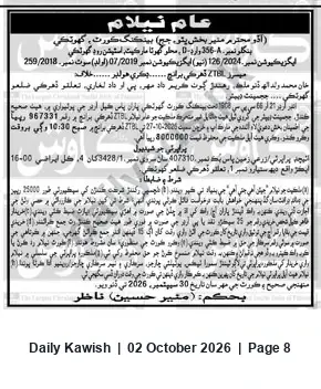 Newspaper clipping: Banking Court Kohatki — Execution Sale of Agricultural Land (Execution No. 126/2024), Daily Kawish, 02 Oct 2026