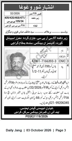 Newspaper clipping: FIA / Special Court Notice — FIR/Case No. 32/2026 (Offences in Banks) Karachi, Jang, 03 Oct 2026