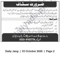 Newspaper clipping: Staff Required in Punjab — 5 Vacancies (Building Guard & Other Staff) — Call 0333-9162779, Jang, 03 Oct 2026