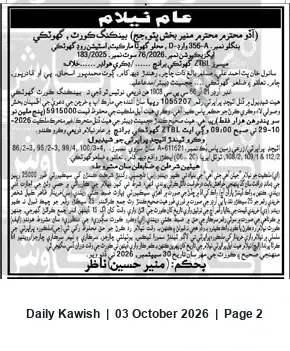 Newspaper clipping: Public Auction of Agricultural Land (Execution No. 76/2026) — Banking Court Khotki — 2026-10-29, Daily Kawish, 03 Oct 2026