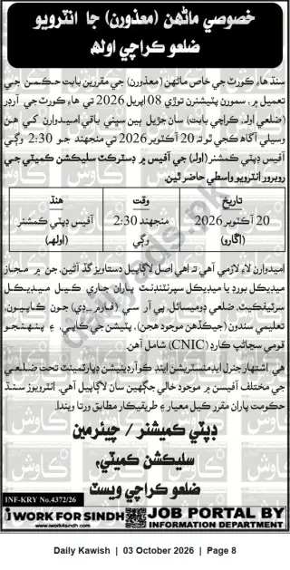 Newspaper clipping: Walk-in Interview for Persons with Disabilities — Deputy Commissioner Office, Karachi West (20 Oct 2026), Daily Kawish, 03 Oct 2026