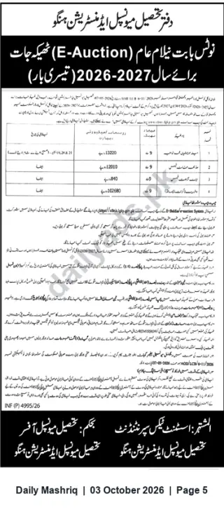 Newspaper clipping: Tehsil Municipal Administration E-Auction Notice for Municipal Contracts / Leases 2026–2027 (Third Call), Daily Mashriq, 03 Oct 2026