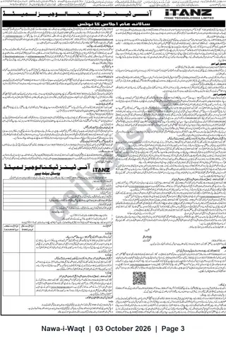 Newspaper clipping: Itanz Technologies Limited — Notice of Annual General Meeting, Nawa-i-Waqt, 03 Oct 2026