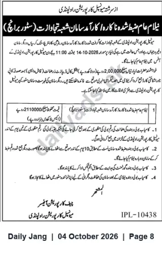 Newspaper clipping: Municipal Corporation Rawalpindi Auction — Seized Movable Goods on 2026-10-14, Jang, 04 Oct 2026