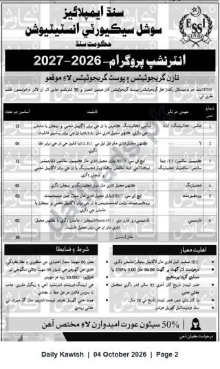 Newspaper clipping: Sindh Employees Social Security Institution Internship Program 2026–2027 — 30 Internships, Daily Kawish, 04 Oct 2026
