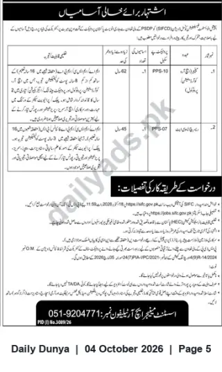 Newspaper clipping: SIFC Job Vacancies: Computer Operator (BPS-10) and BPS-07 Post — Apply by 2026-05-18, Dunya, 04 Oct 2026