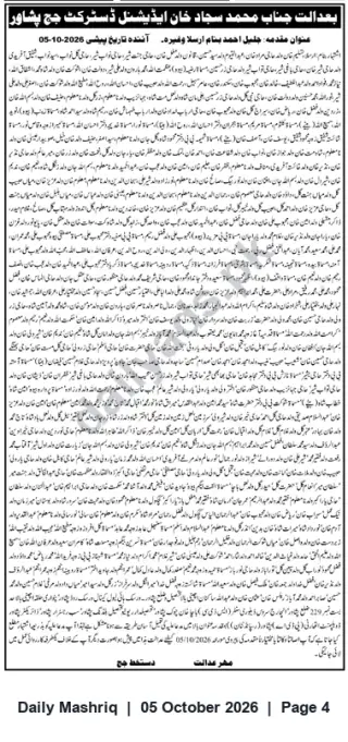 Newspaper clipping: Court Notice: Appearance Order by Additional District Judge Peshawar — Case Jalil Ahmad vs Aslam & Others (2026-10-05), Daily Mashriq, 05 Oct 2026