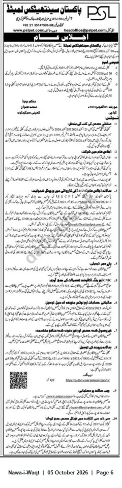 Newspaper clipping: PSL Notice to Shareholders: Annual General Meeting and Annual Report Availability, Nawa-i-Waqt, 05 Oct 2026