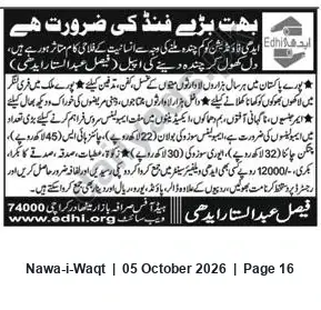 Newspaper clipping: Urgent Fundraising Appeal for Humanitarian Relief in Pakistan, Nawa-i-Waqt, 05 Oct 2026