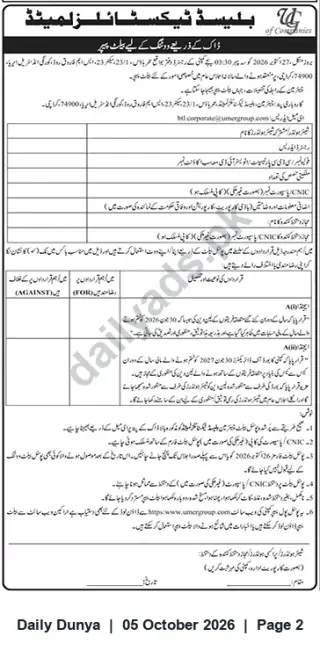 Newspaper clipping: Recruitment Notice — Umer Group of Companies (Interview 2026-06-27), Dunya, 05 Oct 2026