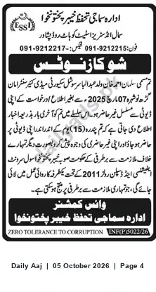 Newspaper clipping: Social Protection Agency, Khyber Pakhtunkhwa — Zero Tolerance to Corruption Notice (INF(P)5022/26), Daily Aaj, 05 Oct 2026