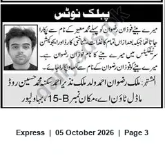 Newspaper clipping: Public Notice: Malik Rizwan Ahmad (son of Malik Nazeer Ahmad) — Address B-15, Express, 05 Oct 2026