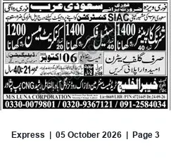 Newspaper clipping: Recruitment for SIAC Construction (Saudi) — M/S LUNA CORPORATION, Express, 05 Oct 2026