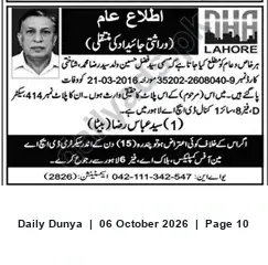 Newspaper clipping: Public Notice Regarding Hereditary Property in Lahore, Dunya, 06 Oct 2026