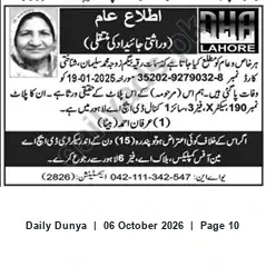 Newspaper clipping: Public Notice: Inheritance Claim Concerning Deceased Muhammad Sulaiman — Lahore, Dunya, 06 Oct 2026