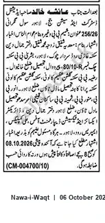 Newspaper clipping: Court Notice — Case CM-004700/10: Ayesha Khalid v. Mohammad Shafiq & Jamal Din, Nawa-i-Waqt, 06 Oct 2026