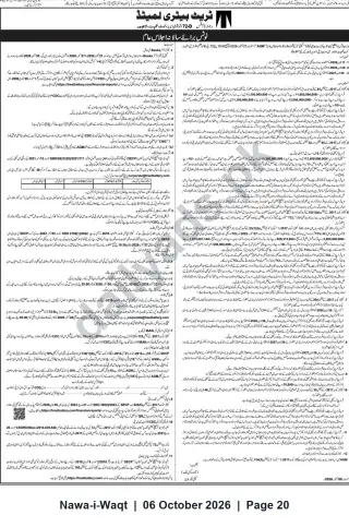 Newspaper clipping: Treet Battery Limited — Notice of Annual General Meeting and Financial Reports 2026, Nawa-i-Waqt, 06 Oct 2026