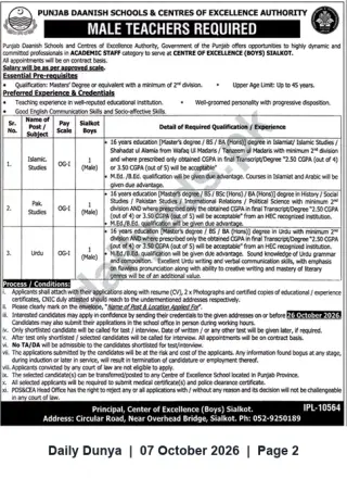 Newspaper clipping: Male Teachers Required — Punjab Daanish Centre of Excellence (Boys), Sialkot, Dunya, 07 Oct 2026