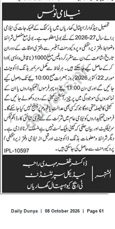 Newspaper clipping: Tender Notice — Tender No. 27-2026 (Ref: IPL-10597) for Goods, Dunya, 08 Oct 2026