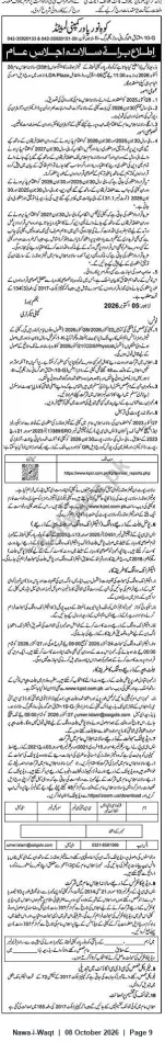 Newspaper clipping: Koh‑e‑Noor Power Company Limited — 35th Annual General Meeting Notice (FY 2025–26), Nawa-i-Waqt, 08 Oct 2026