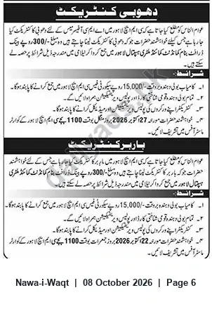 Newspaper clipping: Tenders: Dhobi (Laundry) and Barber Service Contracts — Bid Security 15,000 — Oct 2026, Nawa-i-Waqt, 08 Oct 2026
