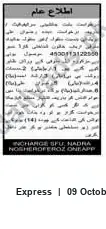 Newspaper clipping: Public Notice: Ariyal Khatun — CNIC 4520113122558 (NADRA), Express, 09 Oct 2026