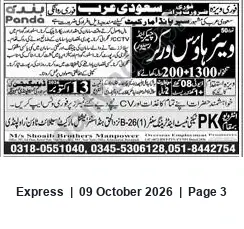 Newspaper clipping: M/s Shoal Brothers Manpower — Contact Details (Panda Favorites), Express, 09 Oct 2026