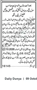 Newspaper clipping: Court Notice: Rashid al-Makn & Others v. Abd ar‑Rauf — Hearing 2026-10-21, Dunya, 09 Oct 2026