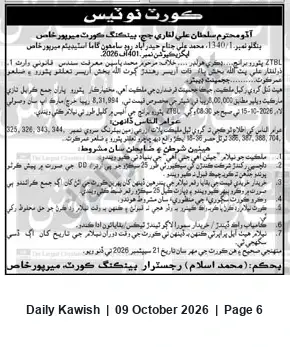 Newspaper clipping: Banking Court Mirpur Khas Auction Notice — ZTBL Recovery of Mortgaged Agricultural Land, Daily Kawish, 09 Oct 2026