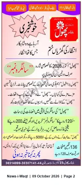 Newspaper clipping: Phool Monthly — October 2026 Special Anniversary Issue (Salgirah Number), Nawa-i-Waqt, 09 Oct 2026