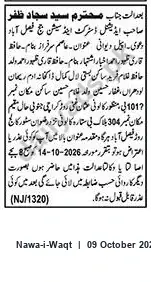 Newspaper clipping: Court Notice: Syed Sajjad Zafar — Case NJ/1320 (2026-10-14), Nawa-i-Waqt, 09 Oct 2026