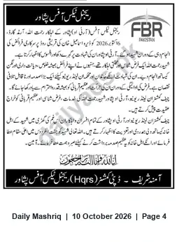 Newspaper clipping: Condolence Notice for Muhammad Rahmatullah, Daily Mashriq, 10 Oct 2026